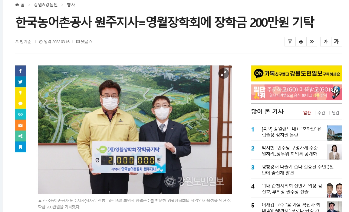 한국농어촌공사 원주지사=영월장학회에 장학금 200만원 기탁.jpg